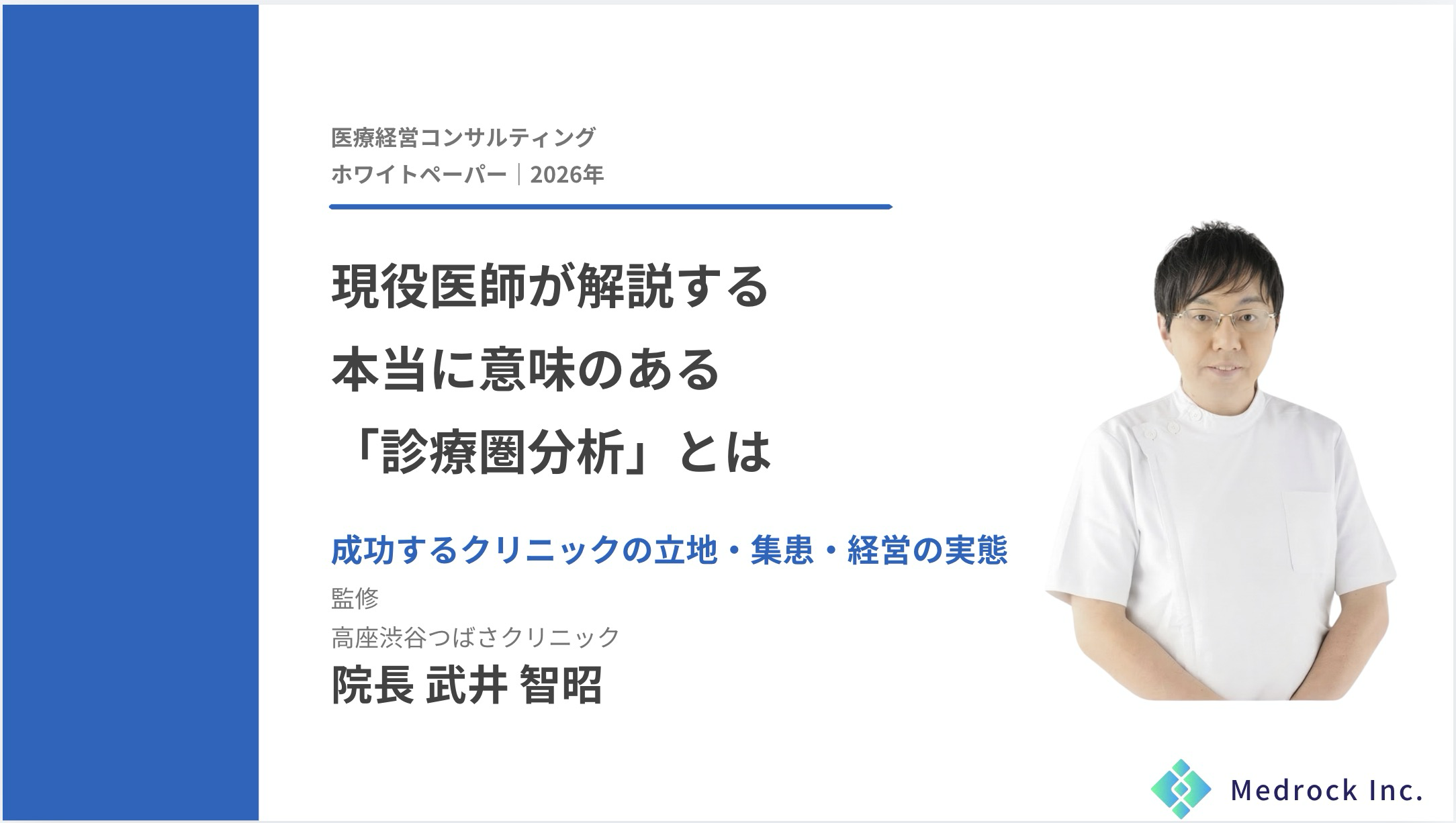 診療圏分析 実践ガイド