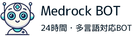 Medrock24時間コンシェルジュ