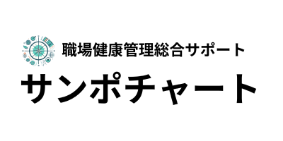 サンポチャート