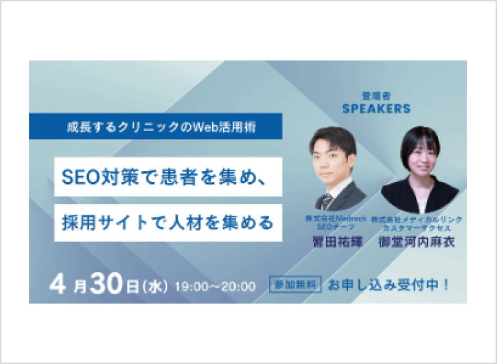 株式会社メディカルリンク