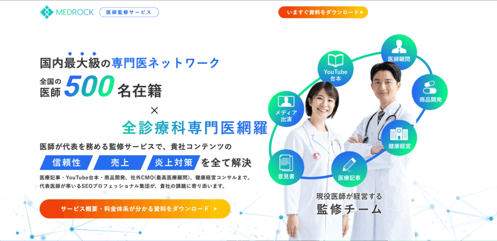 医師監修サービス