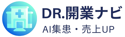 Dr.開業ナビ | AI時代のクリニック経営・集患戦略の完全ガイド