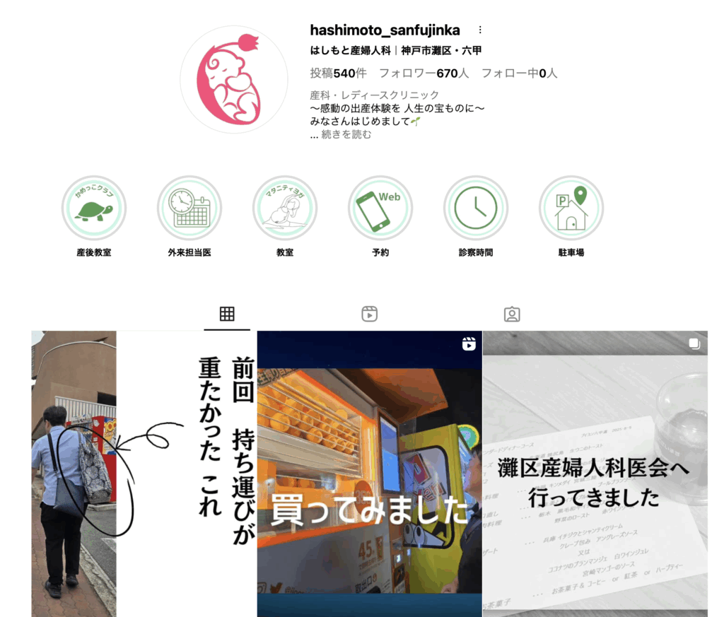 はしもと産婦人科｜神戸市灘区・六甲