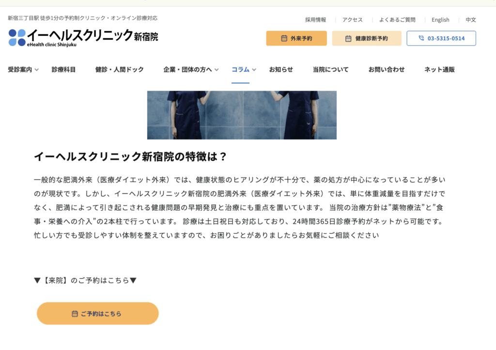 イーヘルスクリニック新宿院