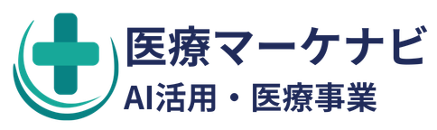 医療マーケナビ|AI時代の医療マーケティング実践ガイド