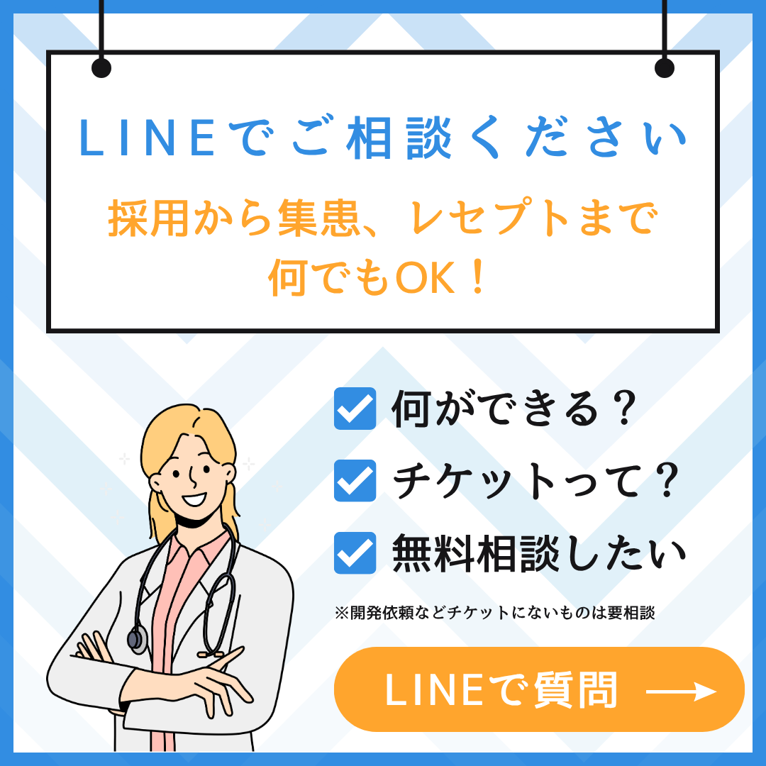 LINEでお問い合わせ