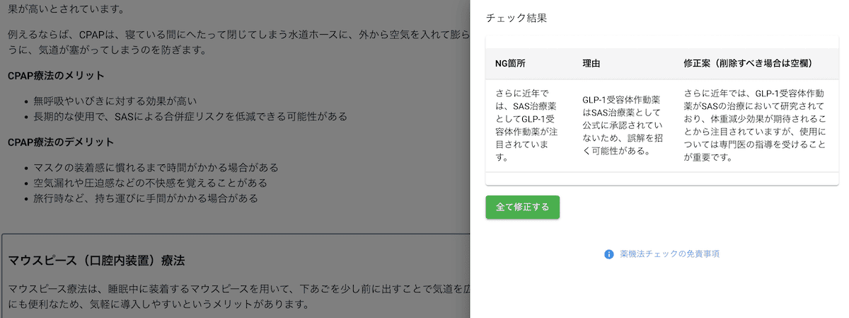 システムの自動審査・自動修正の画面例