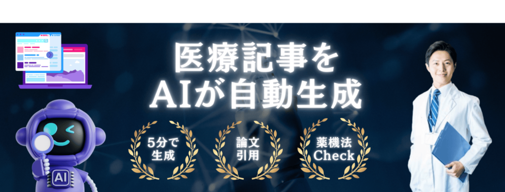 クリニックSEOの成功事例