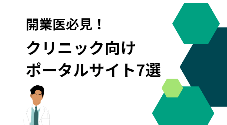 ポータルサイト7選、アイキャッチ