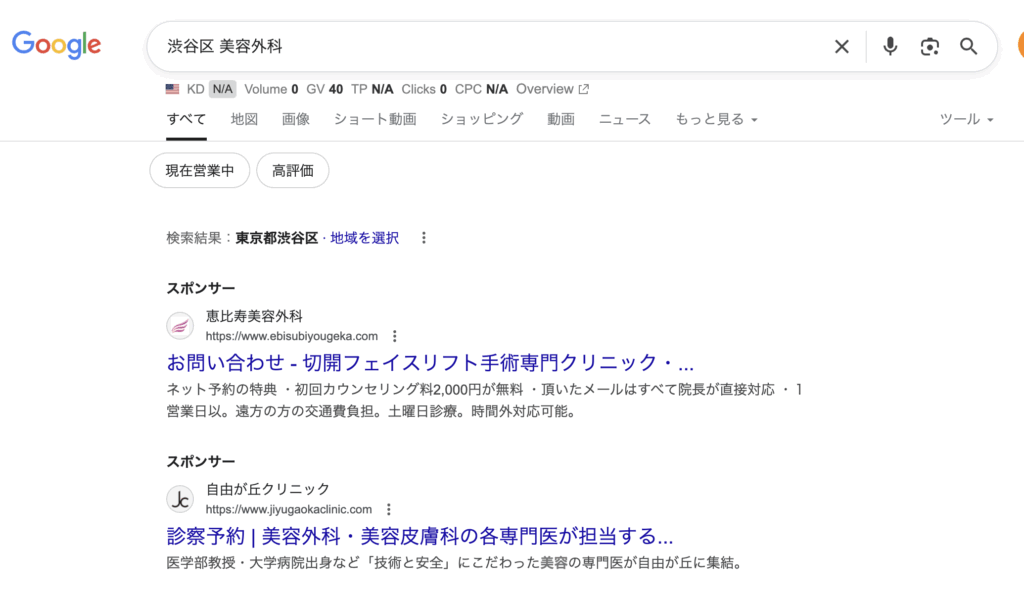 【リスティング広告の具体例：渋谷区　美容外科】