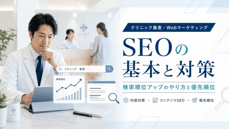 SEOとは？検索順位を上げる「やり方・対策方法」と優先順位を解説！